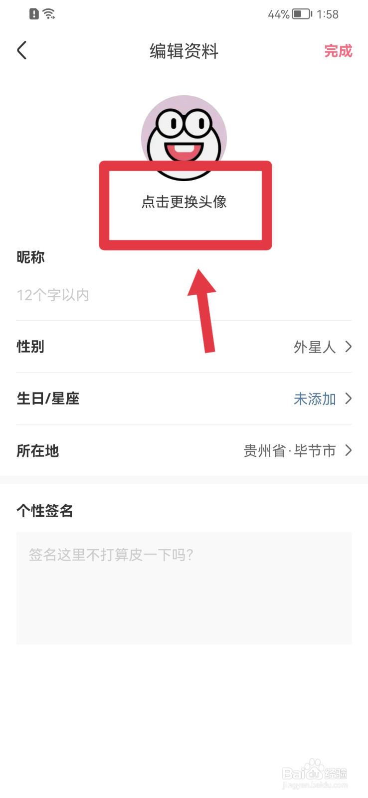 皮皮虾怎么更换头像