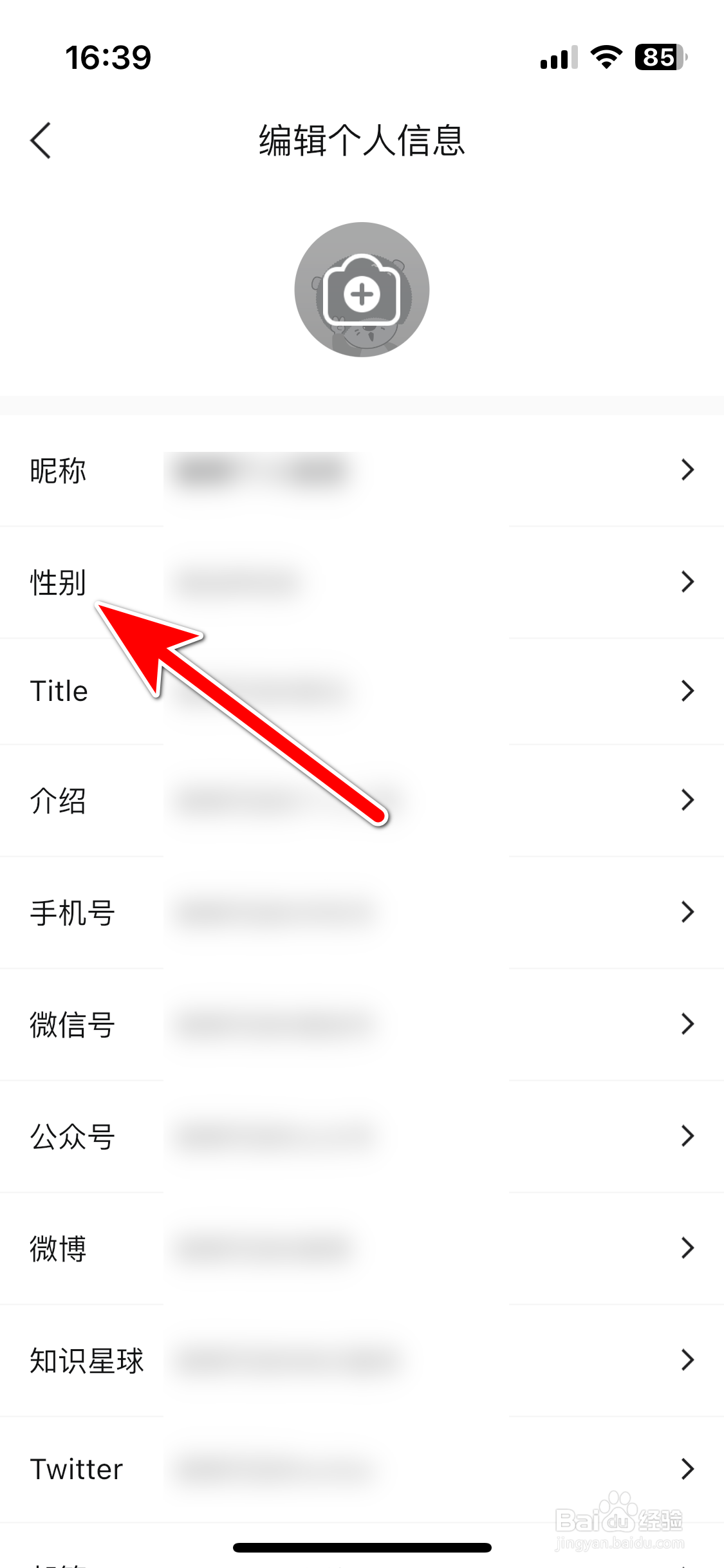 金色财经如何设置个人性别