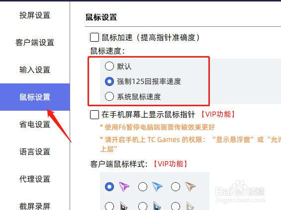 tc games怎么设置鼠标速度