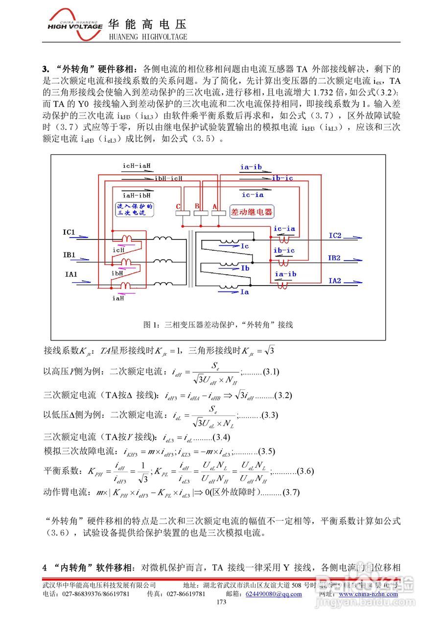 能高HNWS-602微机继电保护测试仪使用说明书:[19]