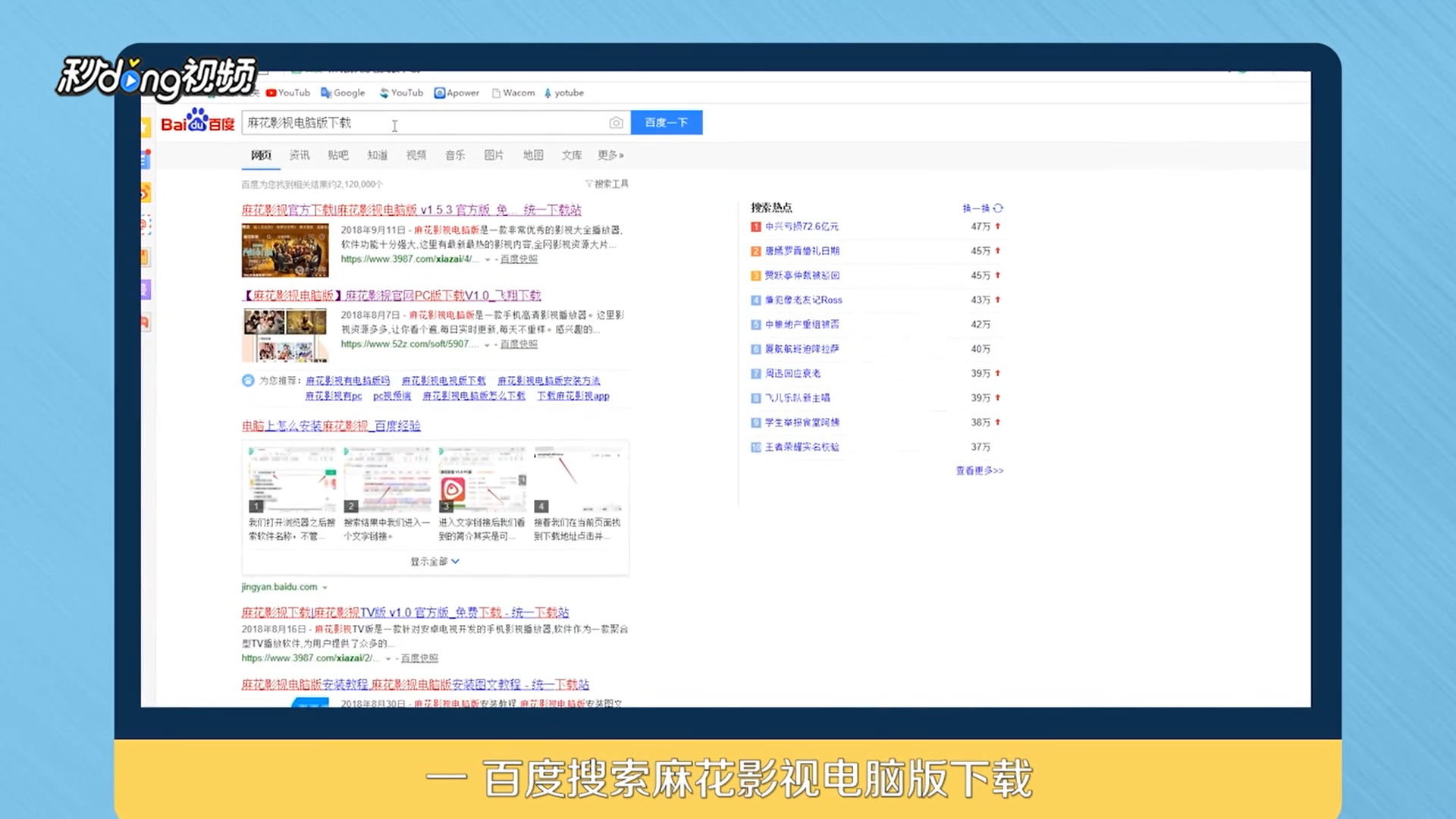电脑上怎么安装麻花影视