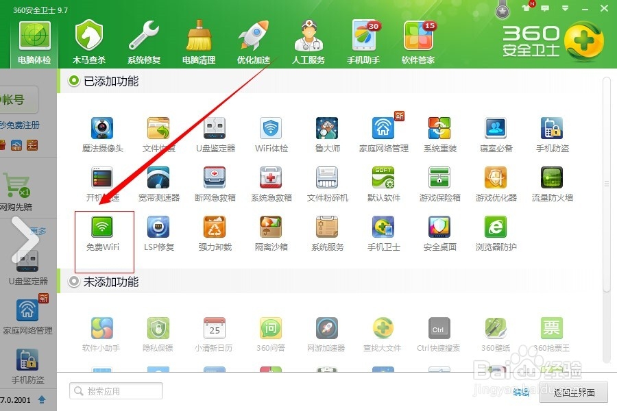 360免费wifi怎么用？？