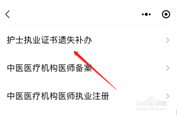 护士证丢了怎样补办