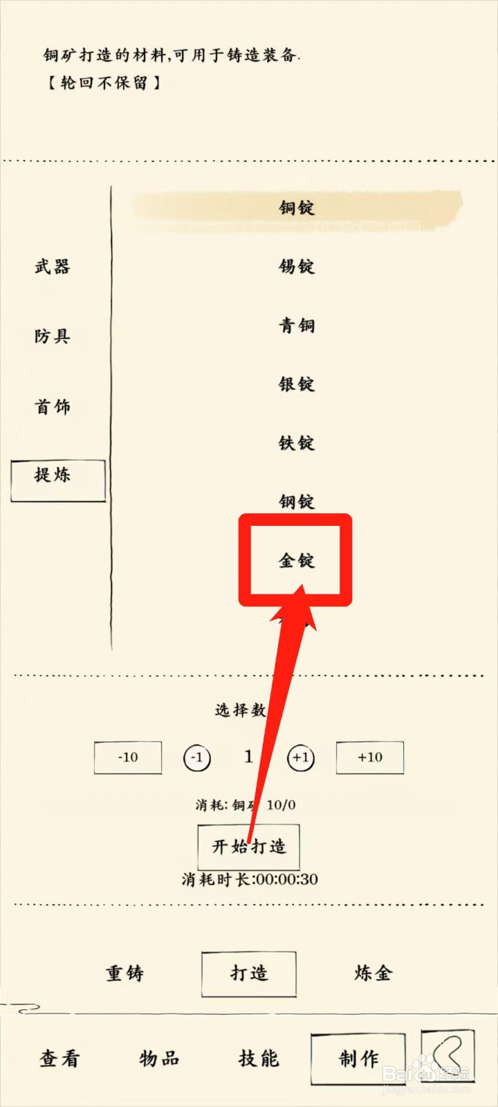 暴走英雄坛怎样查看打造金锭消耗时长