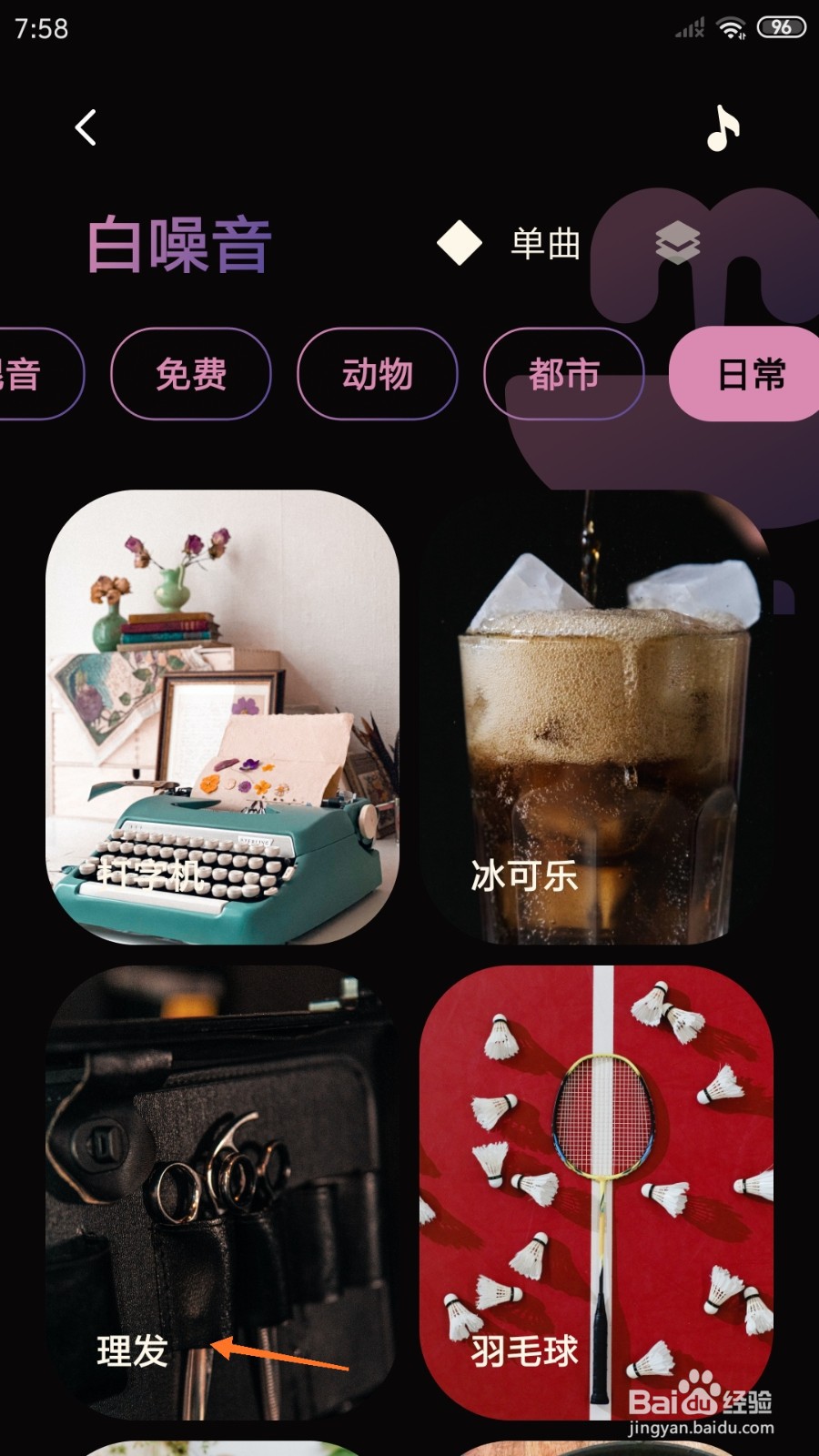 樱桃睡眠中怎么播放理发