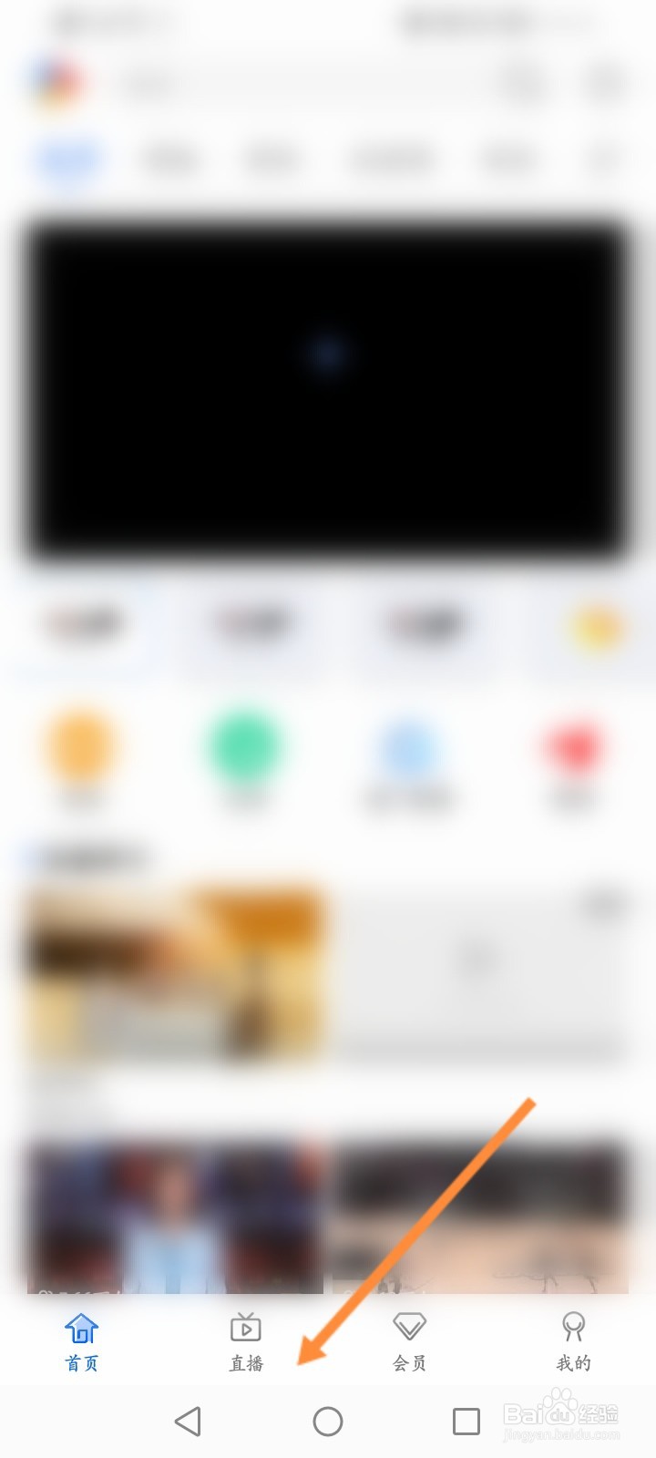 看电视直播的手机