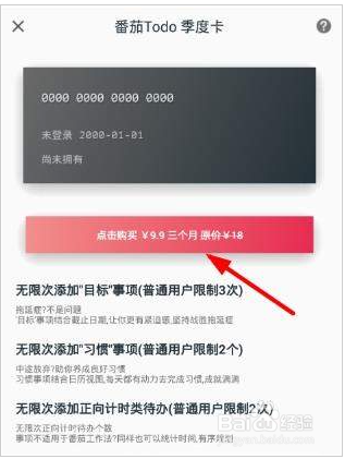 番茄todo如何进行微信充值