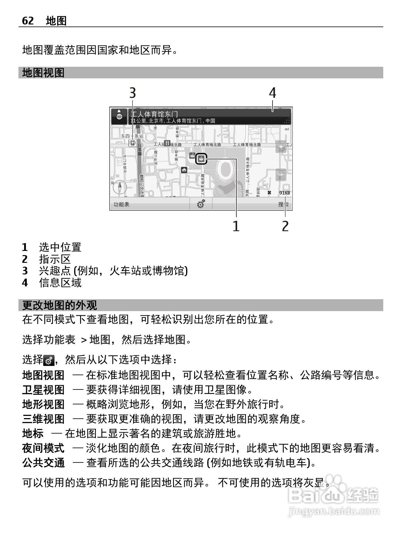 诺基亚C5-06手机使用说明书:[7]