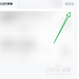 腾讯视频怎样按互动排序弹幕