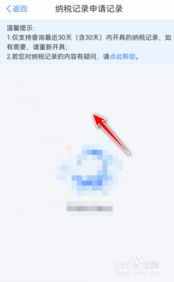 个人所得税怎么查看开具纳税记录的申请2023