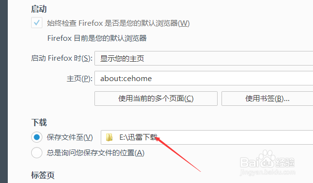 FireFox火狐浏览器如何查看和修改下载目录