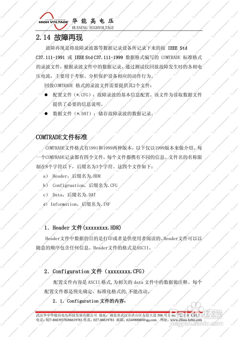 能高HNJBC-6006微机继电保护测试仪说明书:[8]