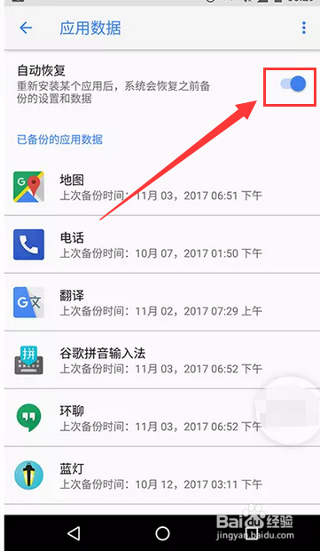 Android 原生系统【恢复出厂设置】如何使用？