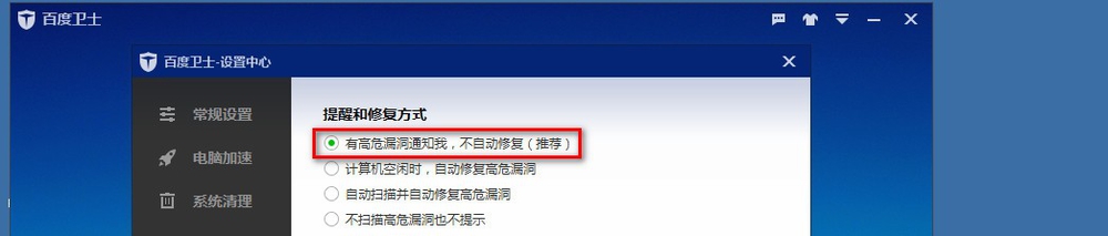 百度卫士的漏洞修复功能怎么配置
