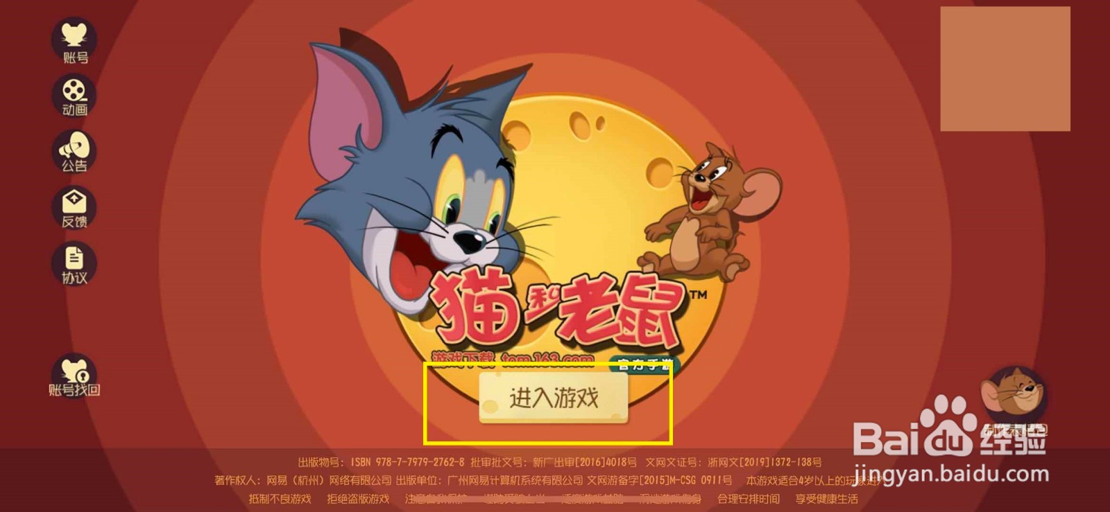 猫和老鼠如何参加中秋活动