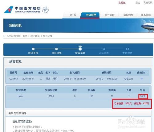 如何在网上用积分兑换南航机票