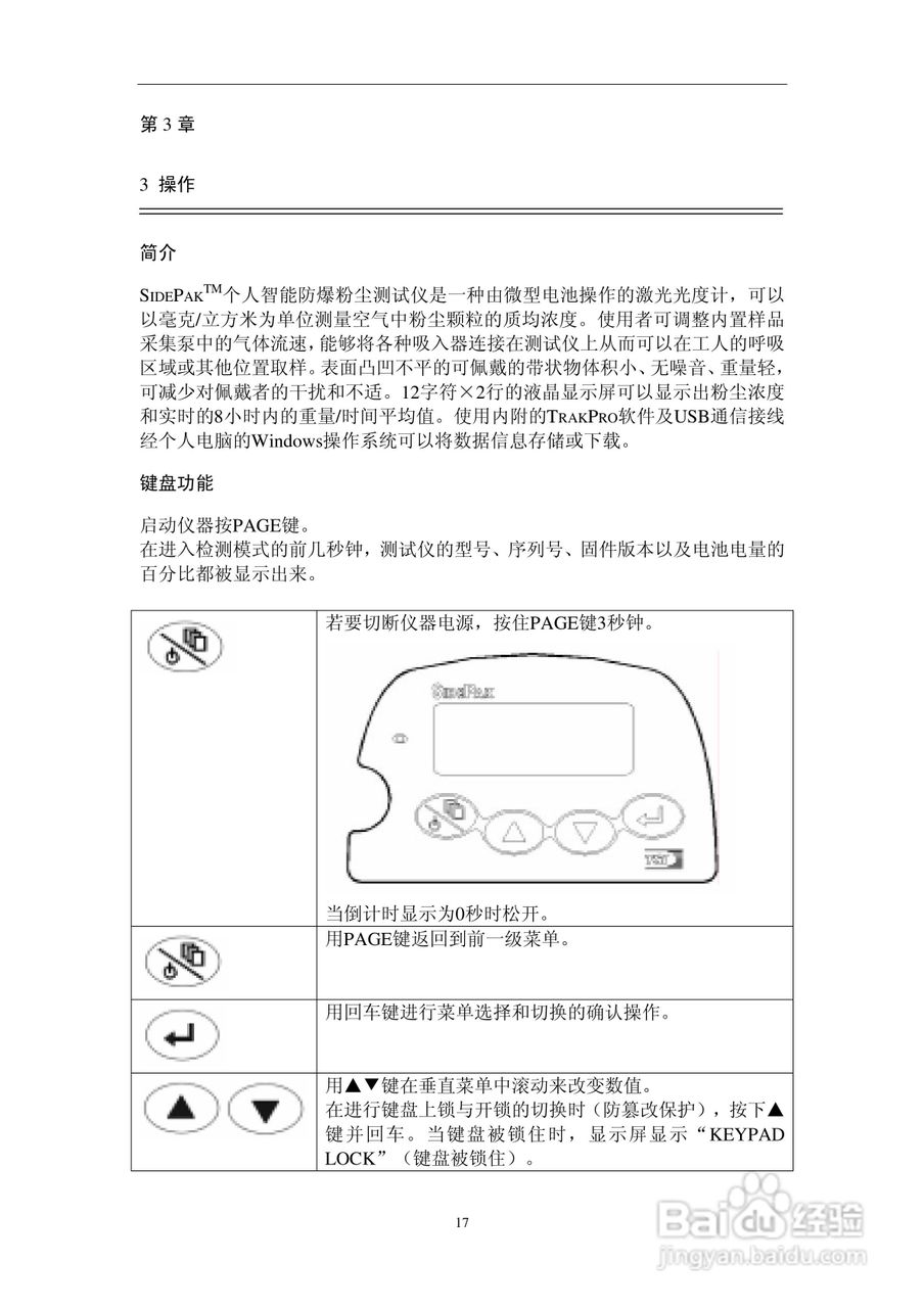 AM-510智能防爆粉尘测试仪说明书:[3]