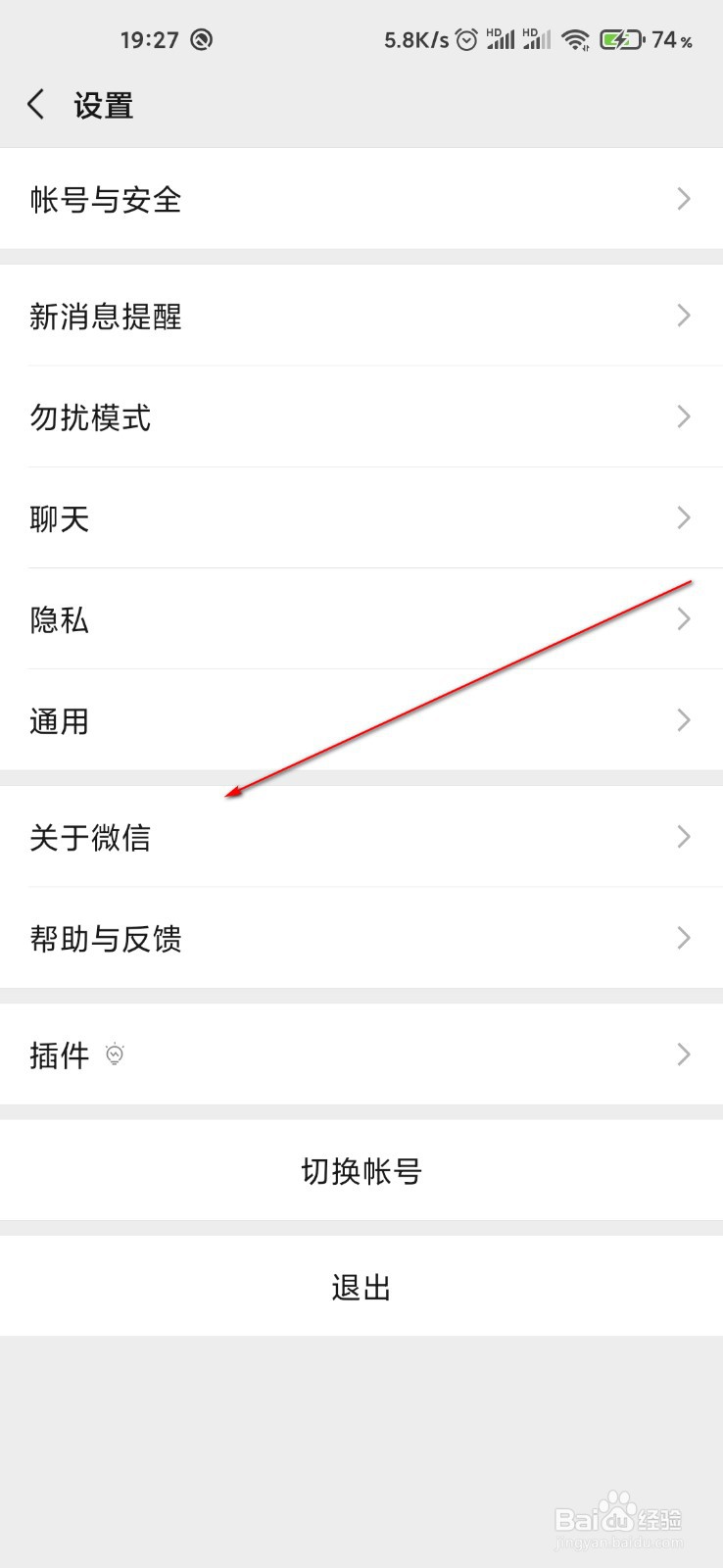 微信怎么查看版本更新内容