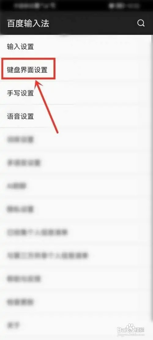 百度输入法怎样关闭内容推荐