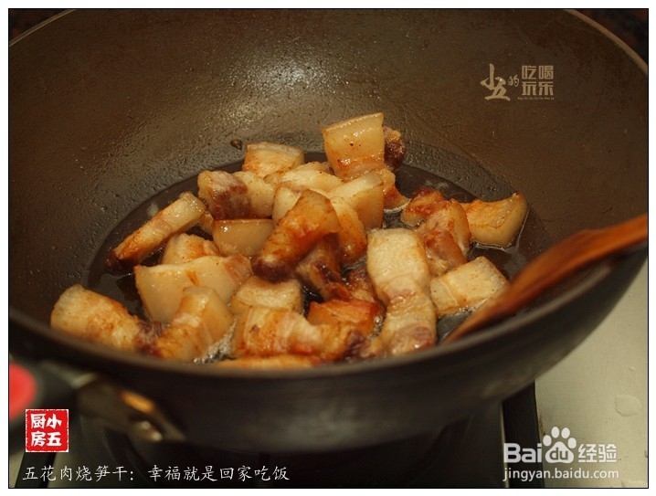 五花肉烧笋干：幸福就是回家吃饭