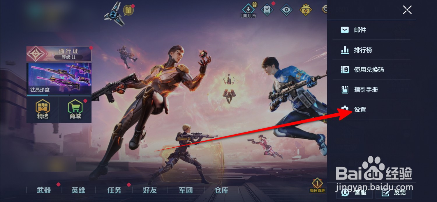 天启行动如何设置长按静步