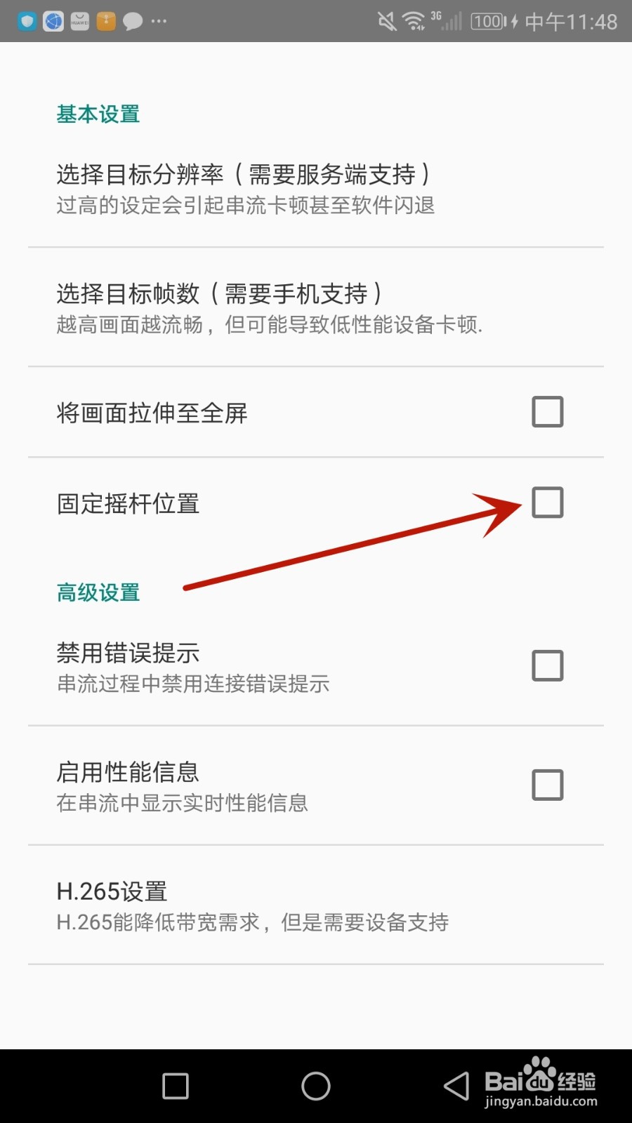怎么设置游戏串把摇杆位置进行固定