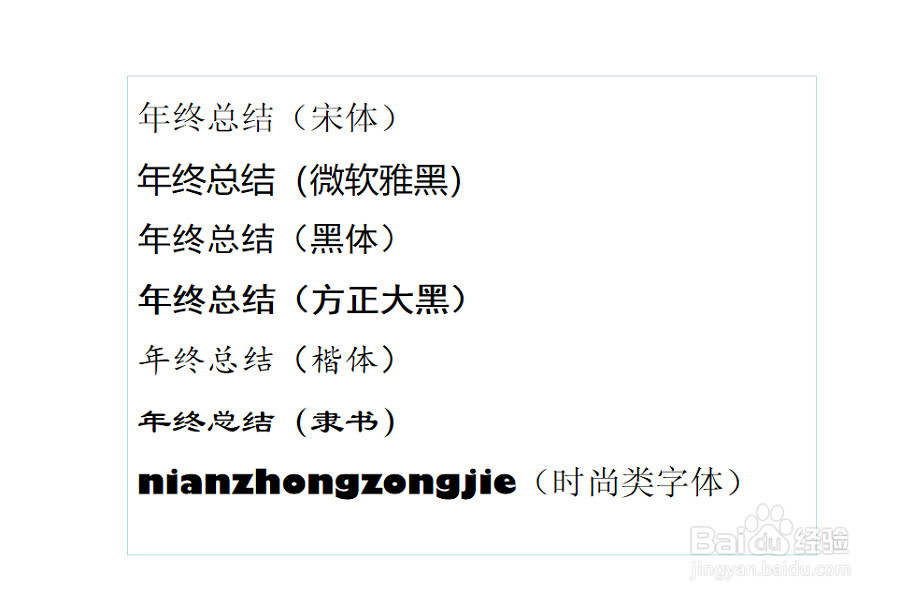 PPT中各种字体如何选择