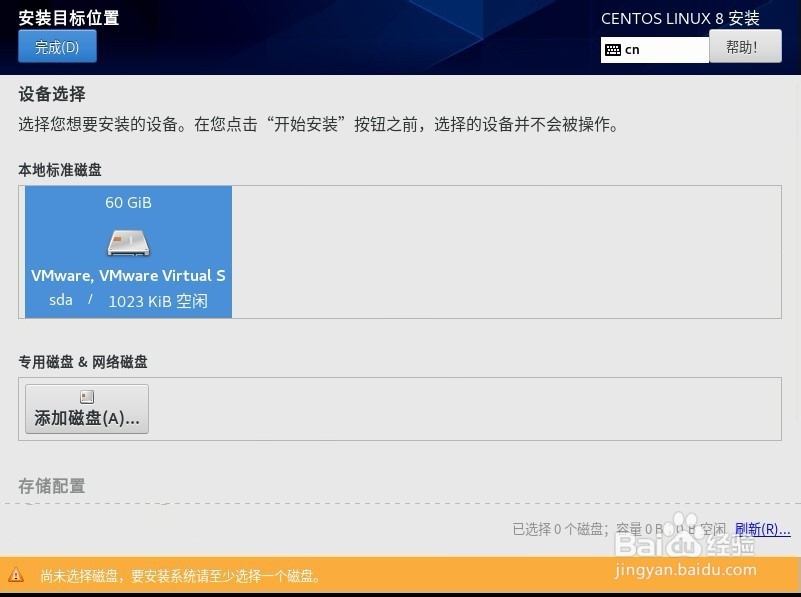 CentOS操作系统安装详解