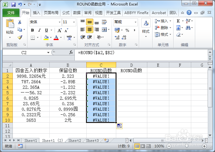 round函数怎么用