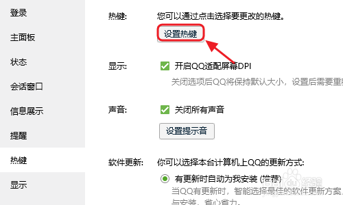 QQ截图的文件夹在什么地方？