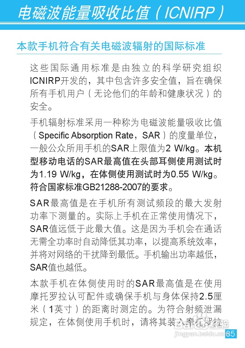 摩托罗拉 ME525+手机说明书:[9]