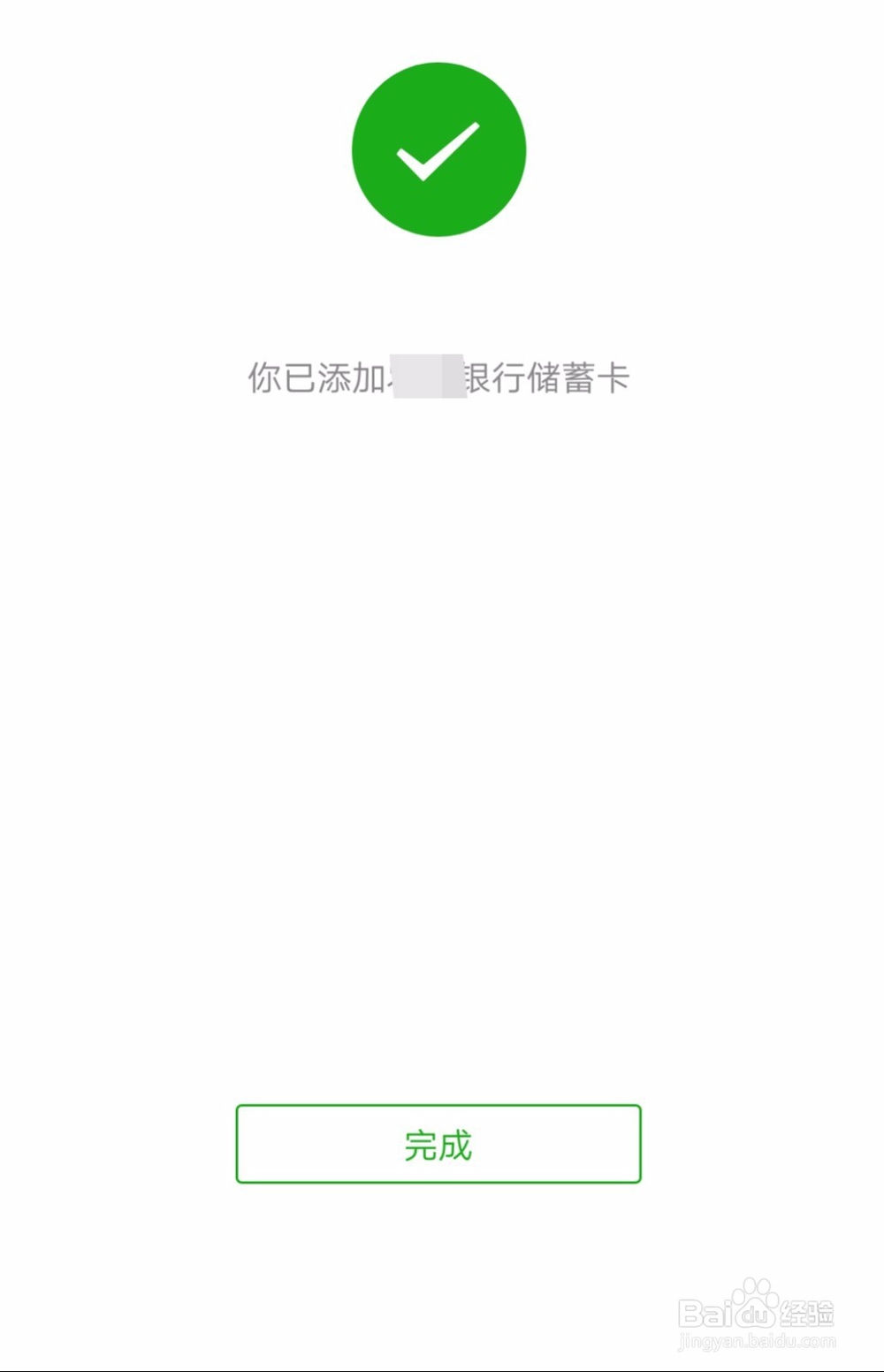 微信如何绑定和解绑银行卡