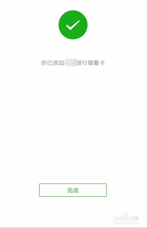 微信如何绑定和解绑银行卡