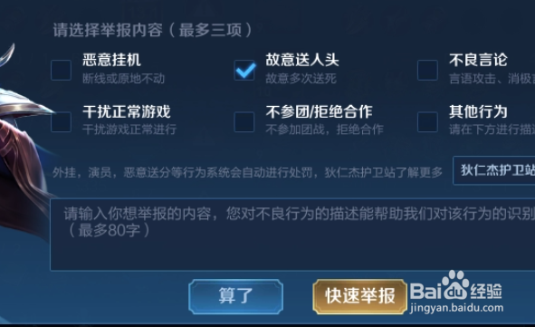 王者荣耀怎么举报挂机