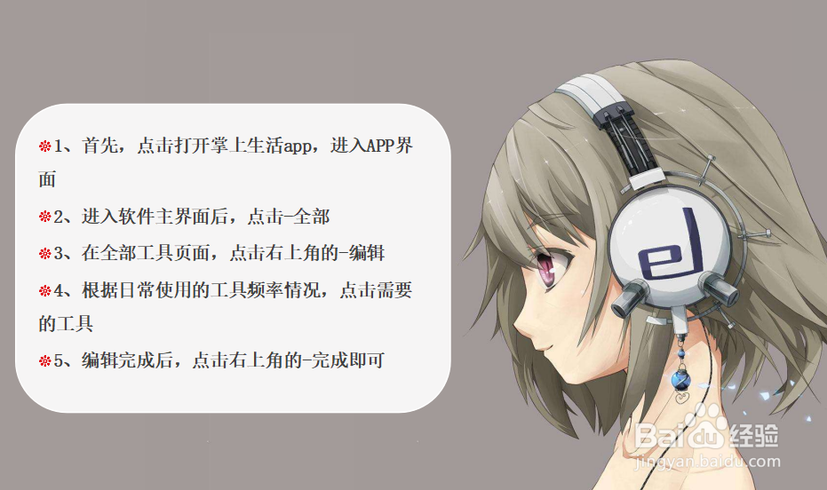 如何自定义掌上生活首页工具入口？