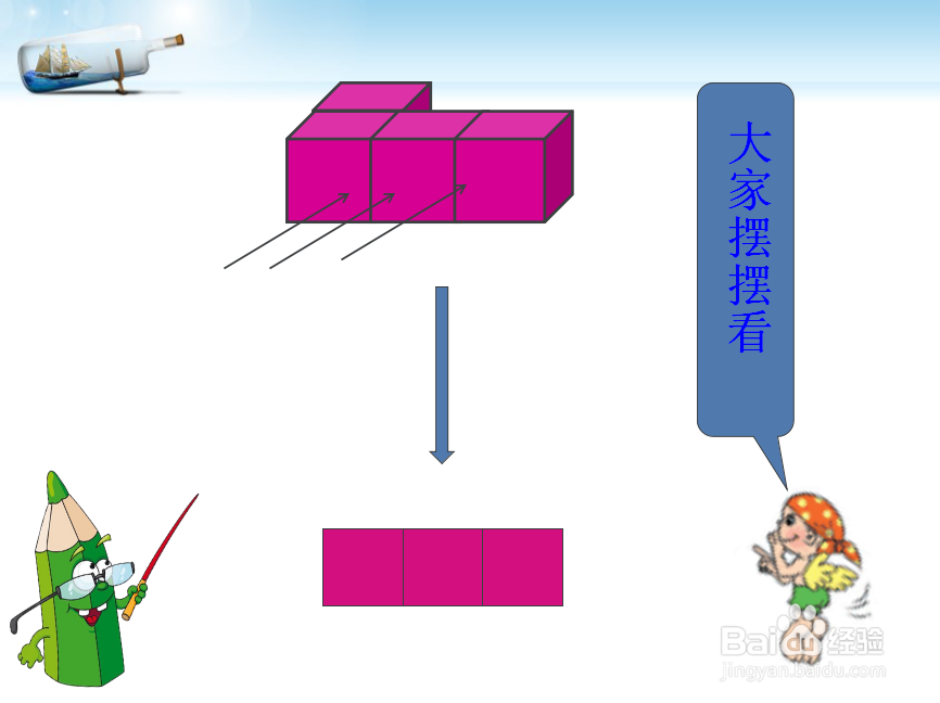 如何观察几个正方体的正面
