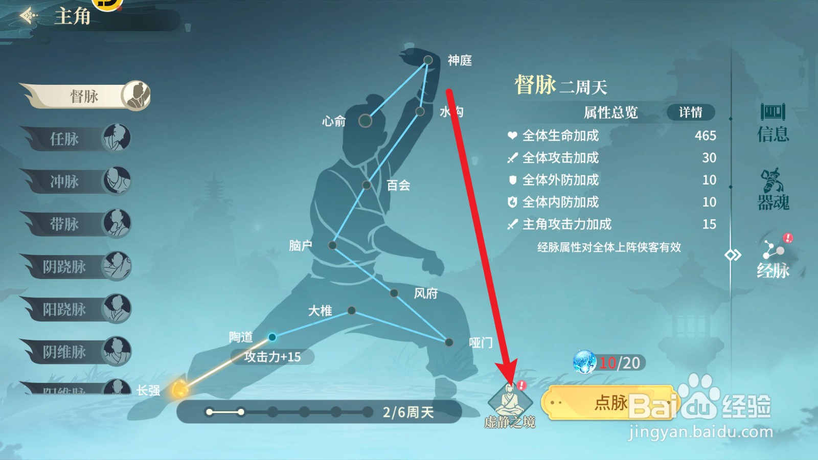 江湖如梦的聚气在哪里