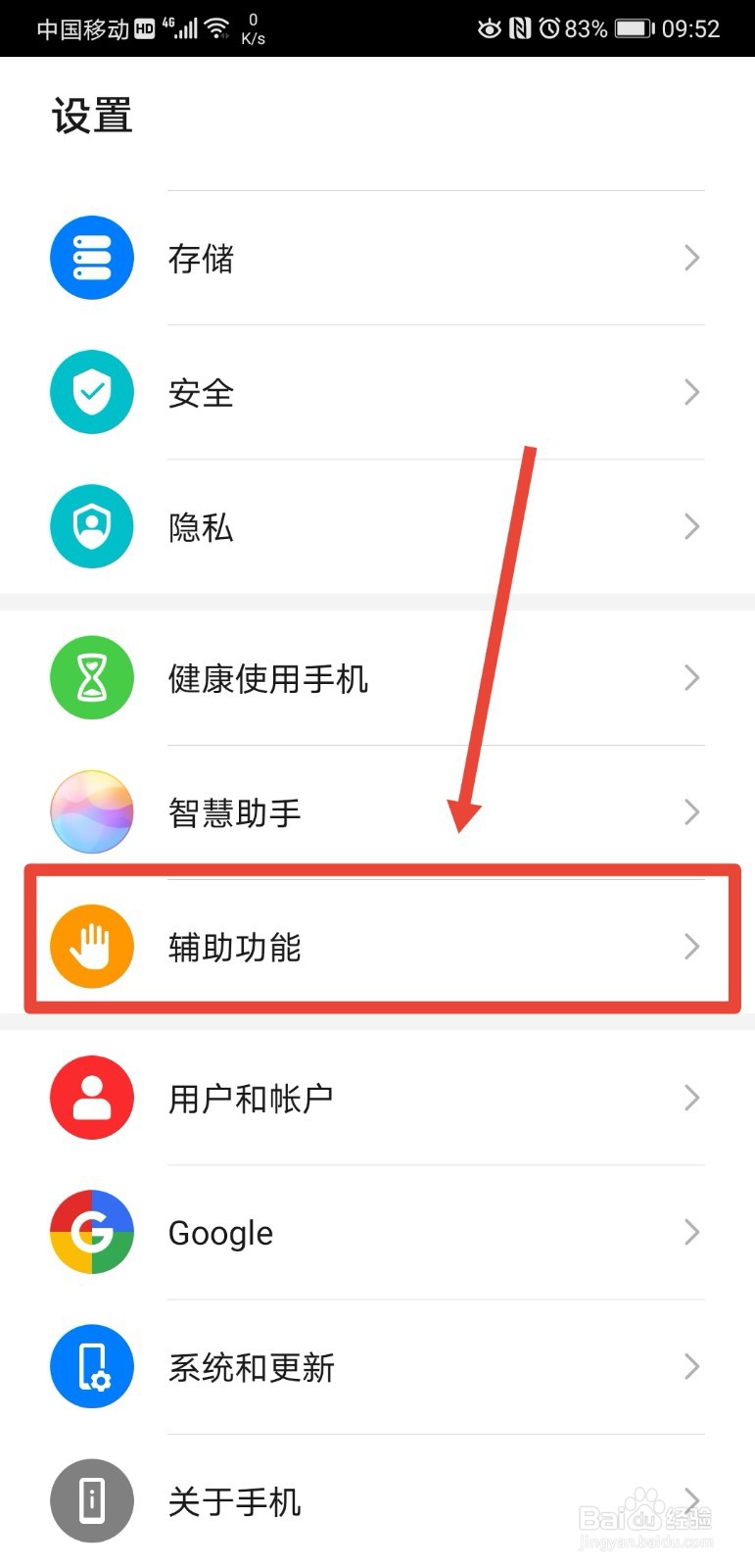 华为手机如何将蓝牙自动切换为听筒