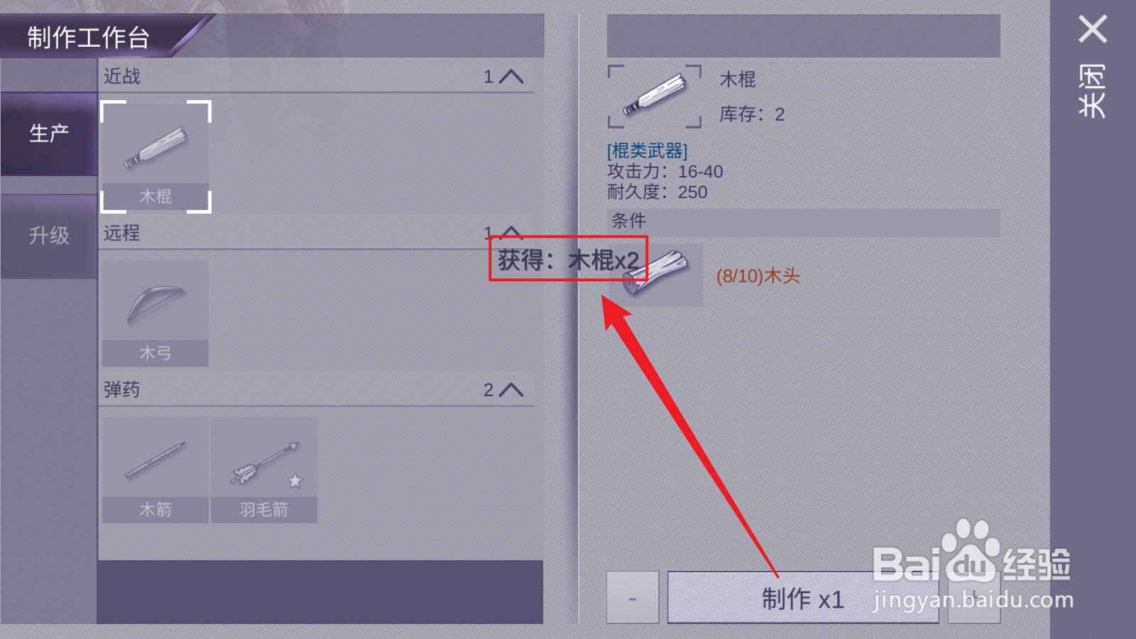 阿瑞斯病毒木棍怎么制作