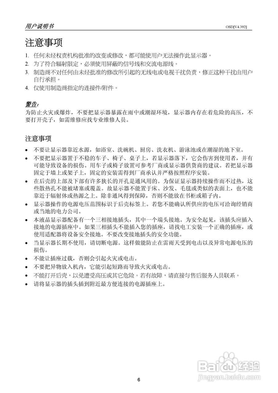瀚视奇HZ221DPB液晶显示器使用说明书:[1]