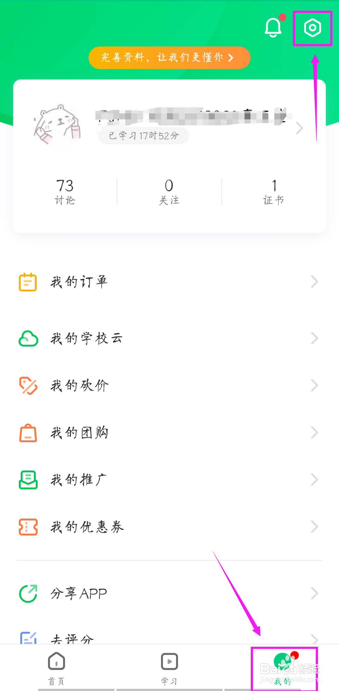 如何清除中国大学MOOC的应用缓存