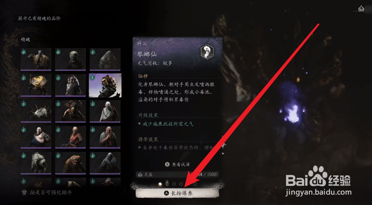 黑神话悟空怎么升级琴螂仙