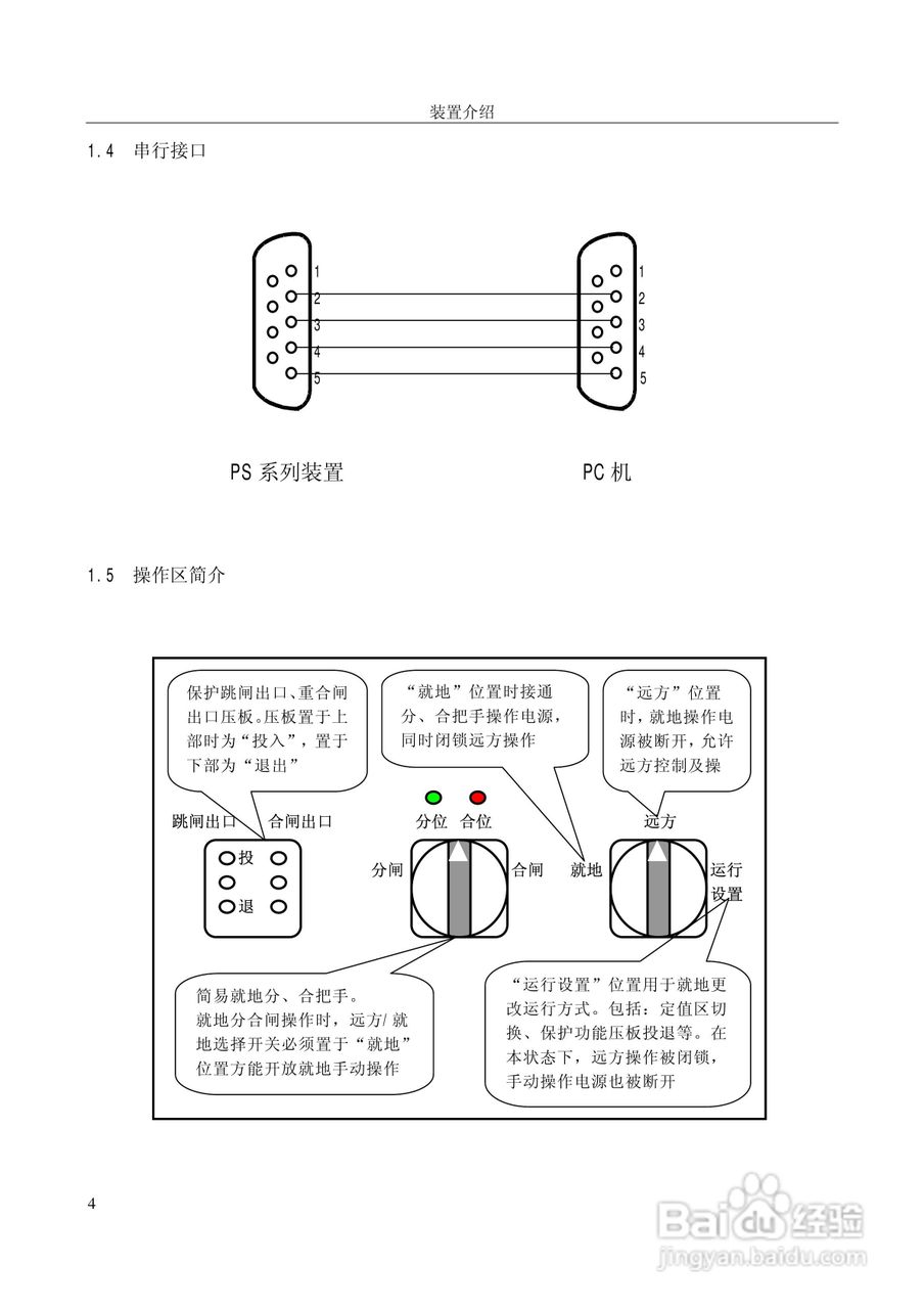 国电南自PSL649数字式线路保护装置使用说明书:[1]