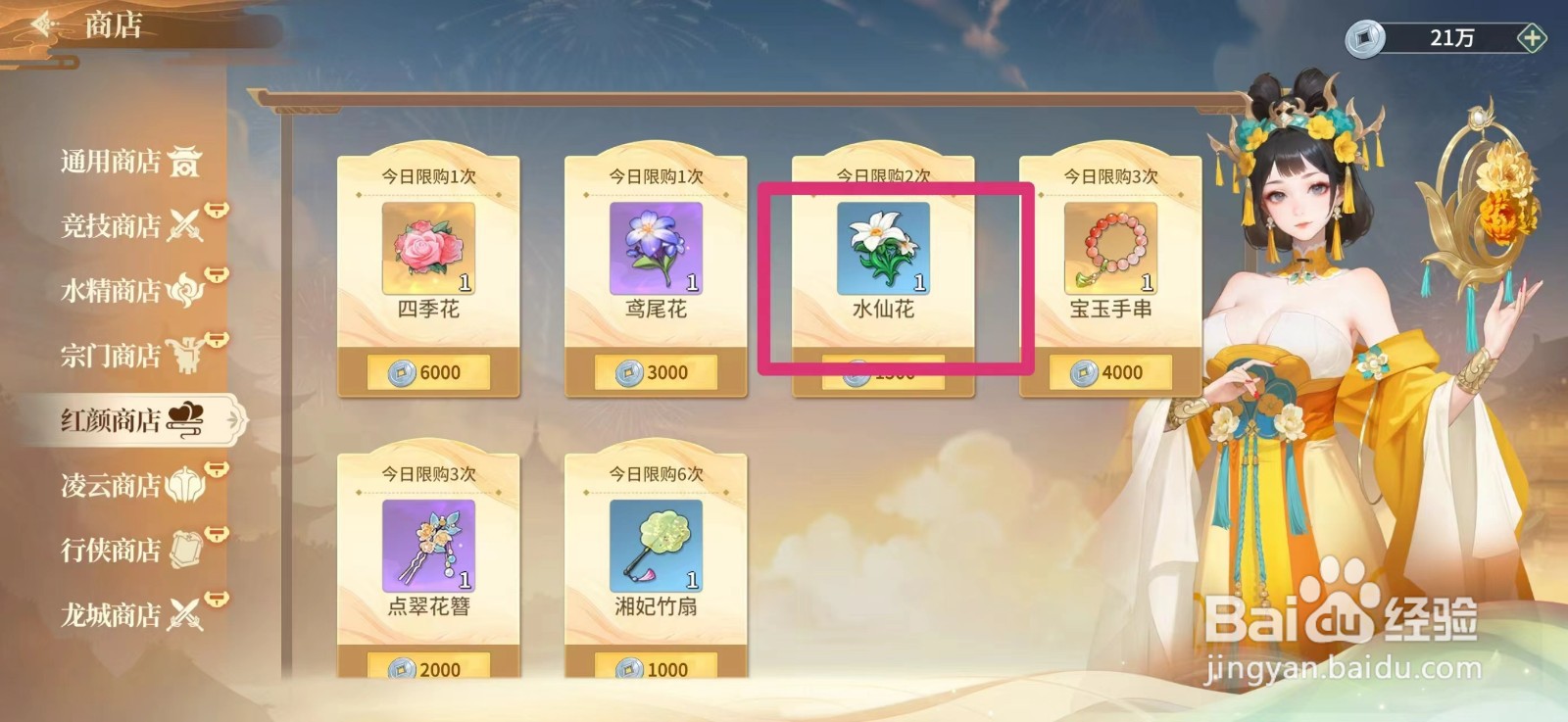江湖如梦如何获得水仙花