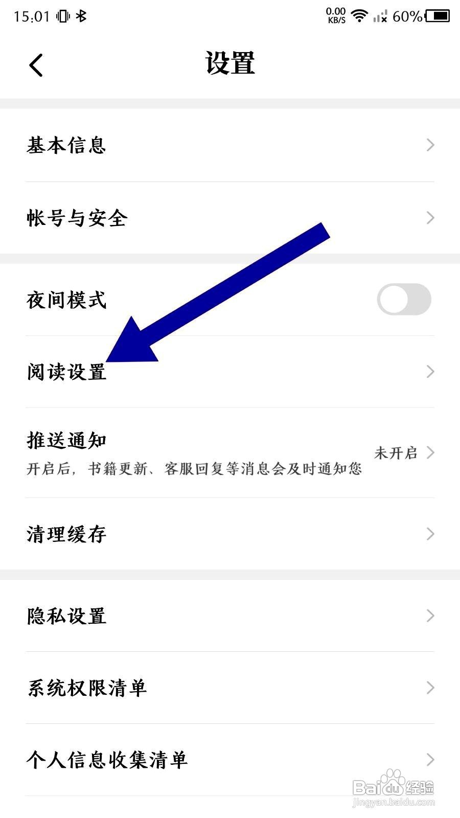 七猫免费小说app如何修改在应用内屏幕保持常亮