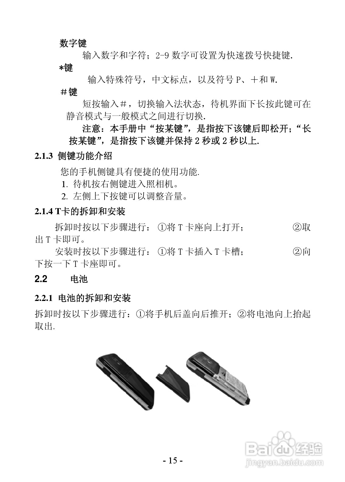 振华欧比 OBEE 007手机说明书:[2]