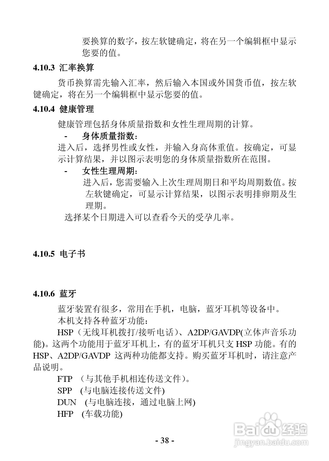 振华欧比 OBEE 007手机说明书:[4]