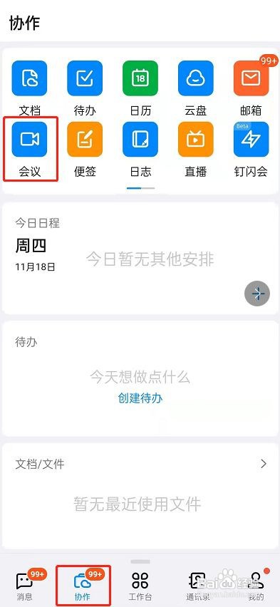 钉钉的视频美颜在哪设置