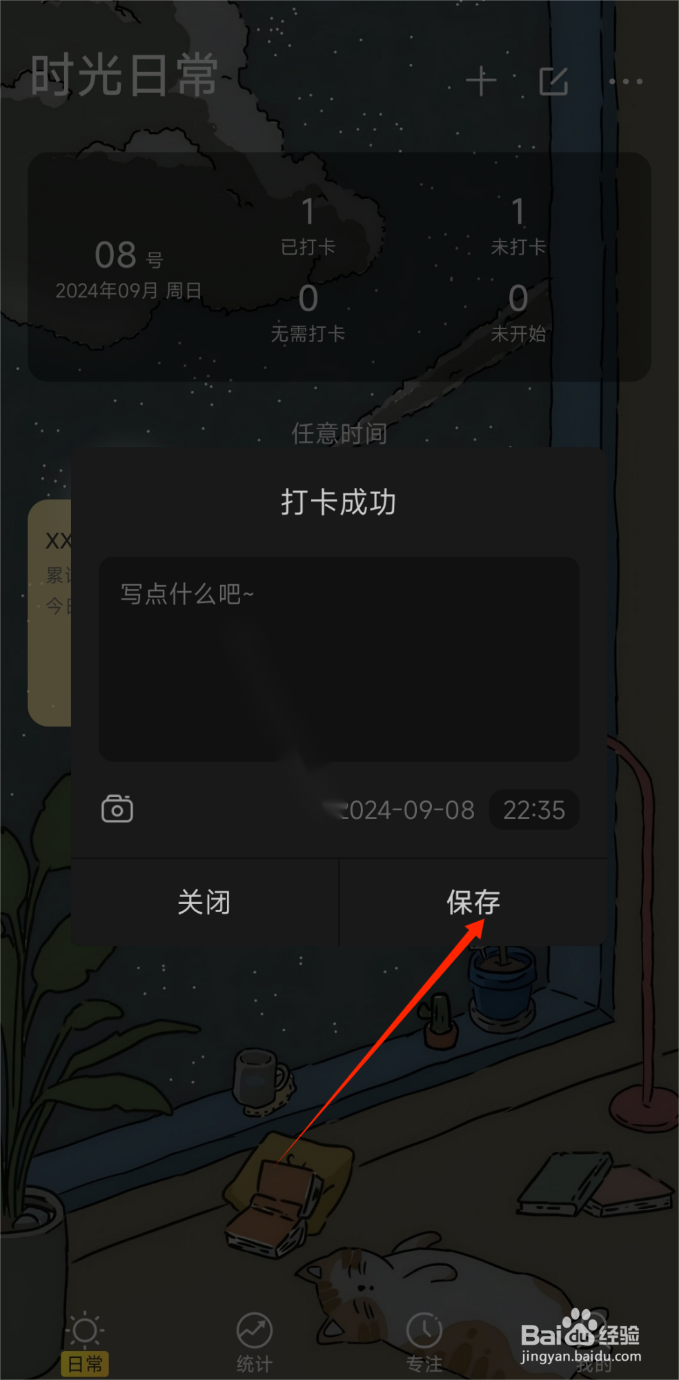 时光日常如何打卡？