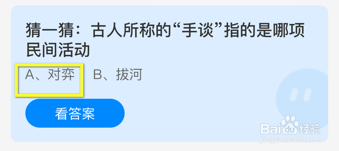 蚂蚁庄园2024.9.12：古人所称手谈指哪项活动